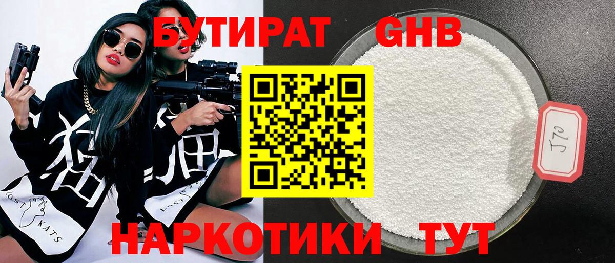 БУТИРАТ вода Каменск-Уральский