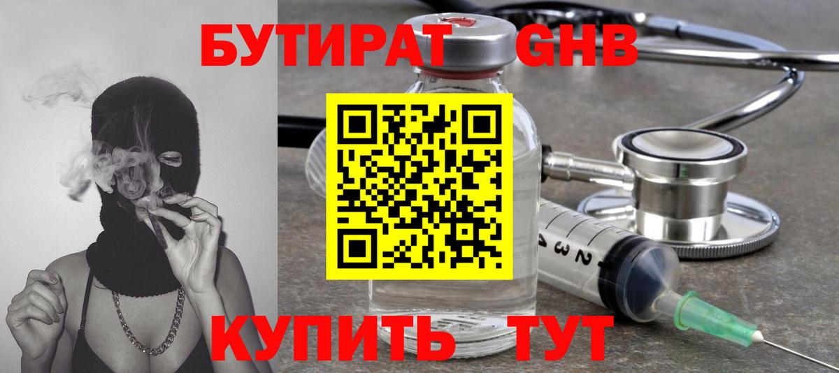 Каменск-Уральский  Бутират  Вход с VPN  Бутират буратино 