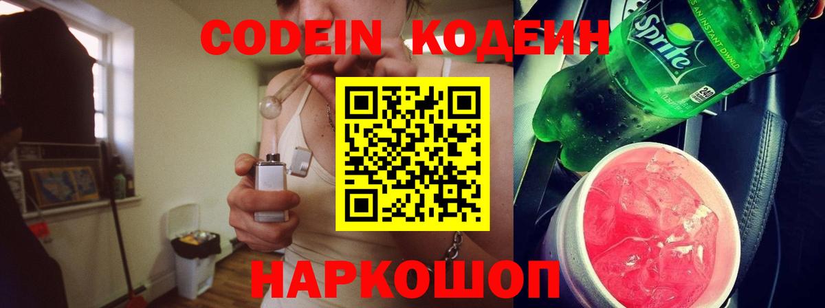 Кодеиновый сироп Lean напиток Lean (лин) Каменск-Уральский