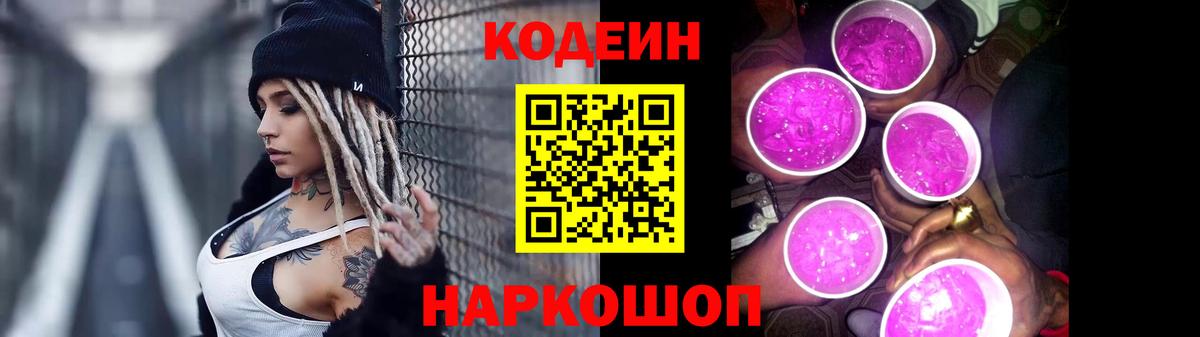 Каменск-Уральский  Кодеин напиток Lean (лин)  Вход с VPN 
