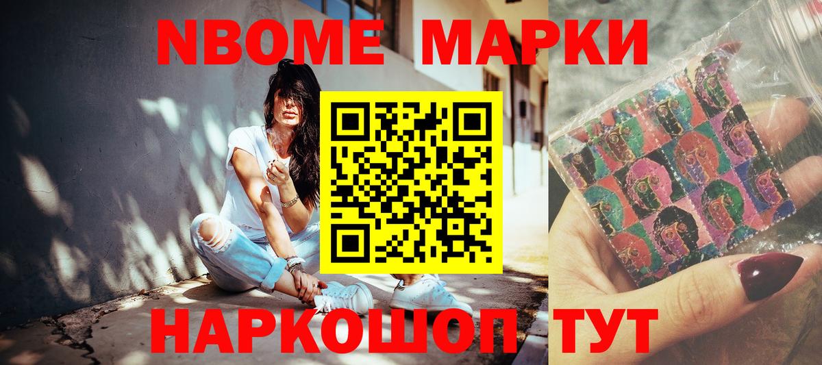 Марки N-bome 1,8мг  цены наркотик  Каменск-Уральский  Вход с VPN 